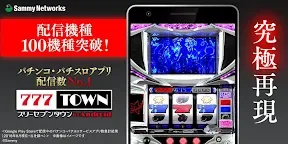 Download 777town パチスロ パチンコ スロットアプリ Qooapp Game Store