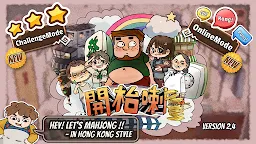 Screenshot 1: Hong Kong style mahjong