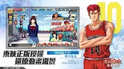 Screenshot 1: Slam Dunk | Traditional Chinese
