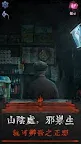 Screenshot 12: 山陰- 密室逃脫類劇情解謎遊戲
