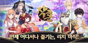 Screenshot 22: Mahjong Soul | Korean