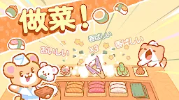 Screenshot 2: 熊熊壽司吧