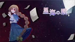 Screenshot 1: The Eyes of Hoshimi 
