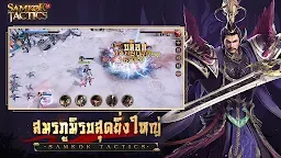 Screenshot 18: 亂世逐鹿 | 泰文版