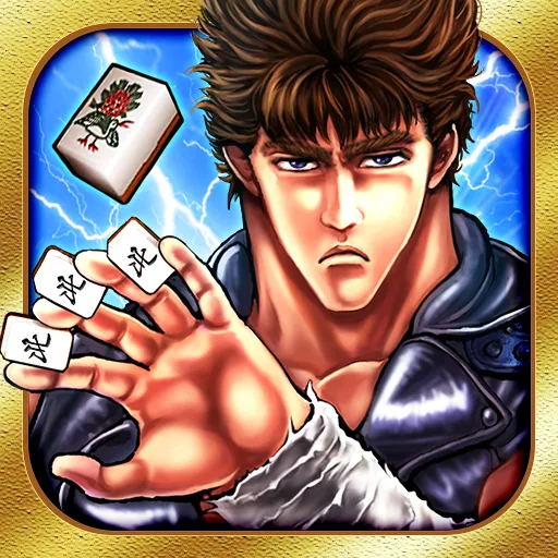 麻雀雷神 北斗の拳～世紀末覇者バトル～