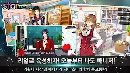 Screenshot 3: 스타프로젝트 for Kakao