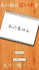 Screenshot 4: 謎解き - 私の夏休み - 夏の思い出