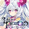 Icon: 最終休止符 -交織的螺旋物語- 離線版