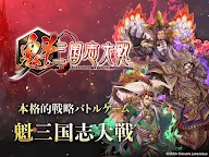 Screenshot 9: 魁 三国志大戦