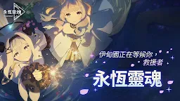 Screenshot 17: 永恆靈魂 | 國際版