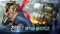 Screenshot 3: 大航海時代V | 韓文版