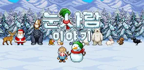 Screenshot 25: 눈사람 이야기 | 일본버전