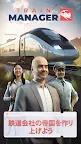 Screenshot 1: Train Manager - 2023