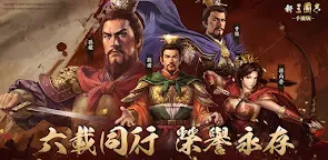 Screenshot 16: 新三國志 | 台版