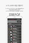 Screenshot 6: 스타팝 (STARPOP) - 내 손안의 스타
