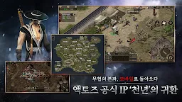 Screenshot 1: 천년 어게인