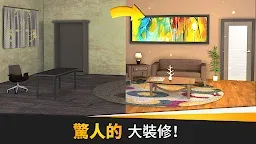 Screenshot 5: 居家設計夢 - 設計我的夢想之家遊戲