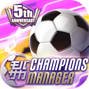 モバサカ CHAMPIONS MANAGER ～決断するサッカーゲーム～
