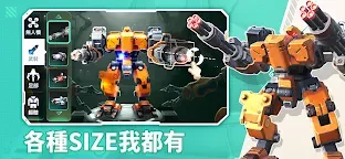 Screenshot 2: 機甲變變變