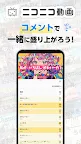 Screenshot 1: niconico 動畫