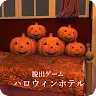 Icon: Escape Game Halloween Hotel