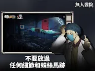 Screenshot 8: 無人醫院