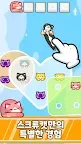 Screenshot 19: 스크류캣: 고양이를 스크류! 잼잼!
