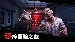 Screenshot 1: 噩夢深處：喪屍生存恐怖冒險遊戲