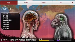 Screenshot 30: 전염병 주식회사 (Plague Inc.)