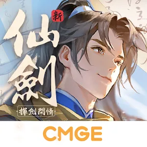 新仙劍奇俠傳之揮劍問情 | 繁中版