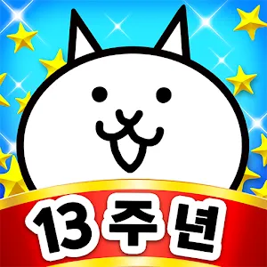 냥코 대전쟁 | 한국버전