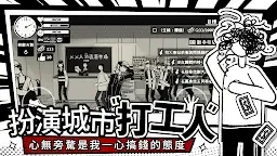 Screenshot 3: 榮譽打工人（Gig Life Tycoon）