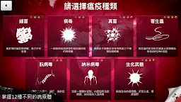 Screenshot 4: 瘟疫公司 (Plague Inc.)