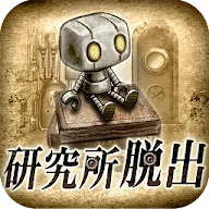 Download 脱出ゲーム 研究所からの脱出 Qooapp Game Store