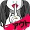 【恋愛不倫探し】アウト~まさか浮気してないよね？