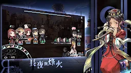 Screenshot 8: 逆統戰：烽火