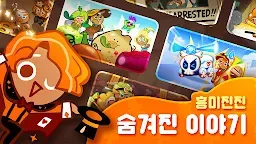 Screenshot 7: 쿠키런: 오븐브레이크