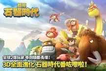 Screenshot 3: 石器時代：起源