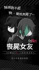 Screenshot 1: 喪屍女友 side:S -sister- | 國際版