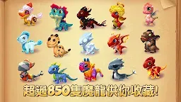 Screenshot 1: Dragon Mania Legends: 龍迷傳奇