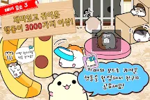 Screenshot 15: 햄스터 컬렉션 ◆ 무료 육성 게임! 한가로이 애완 동물 라이프