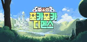 Screenshot 25: 포카포카 디펜스
