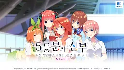 Screenshot 1: 五等分の花嫁 五つ子ちゃんはパズルを五等分できない。 | 韓国語版