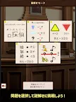 Screenshot 7: 謎解き脱出ゲーム　逆転！謎解キ裁判