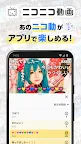 Screenshot 1: niconico video