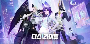 Screenshot 22: 디스라이트 | 한국버전