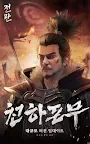 Screenshot 1: 霸王之野望 | 韓文版