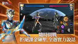 Screenshot 3: 超人力霸王：傳奇英雄2