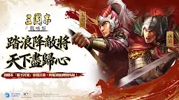 Screenshot 1: 三國志・戰略版 | 港澳版