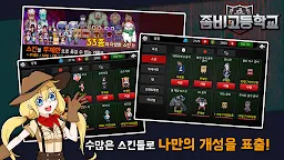 Screenshot 5: 私立殭屍高中